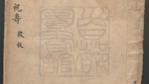 386 长生祝寿 一出 0609233356 1.jpg