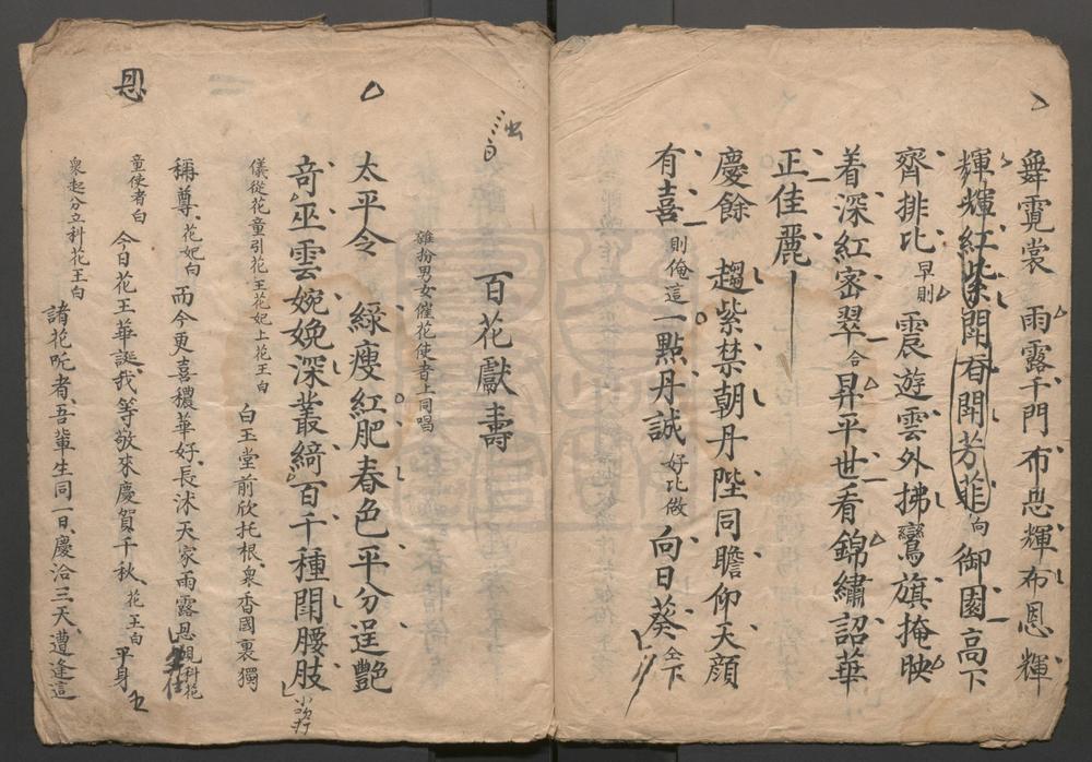 _千春燕喜_一出__