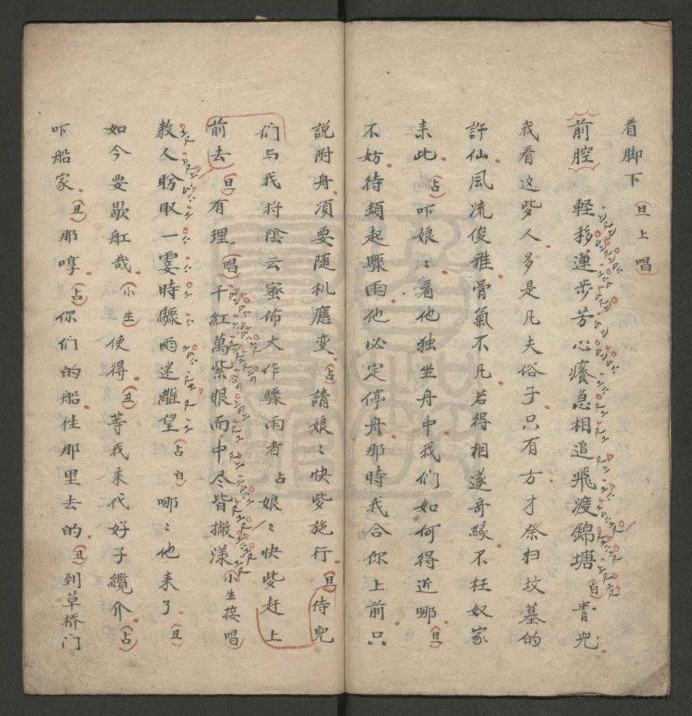 _游湖借伞_总本__