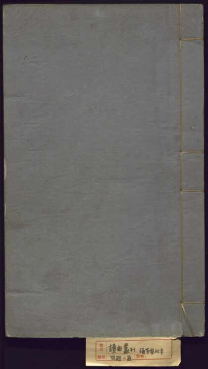 395 诵芬室读曲丛刊 七种 0609233406 1.jpg