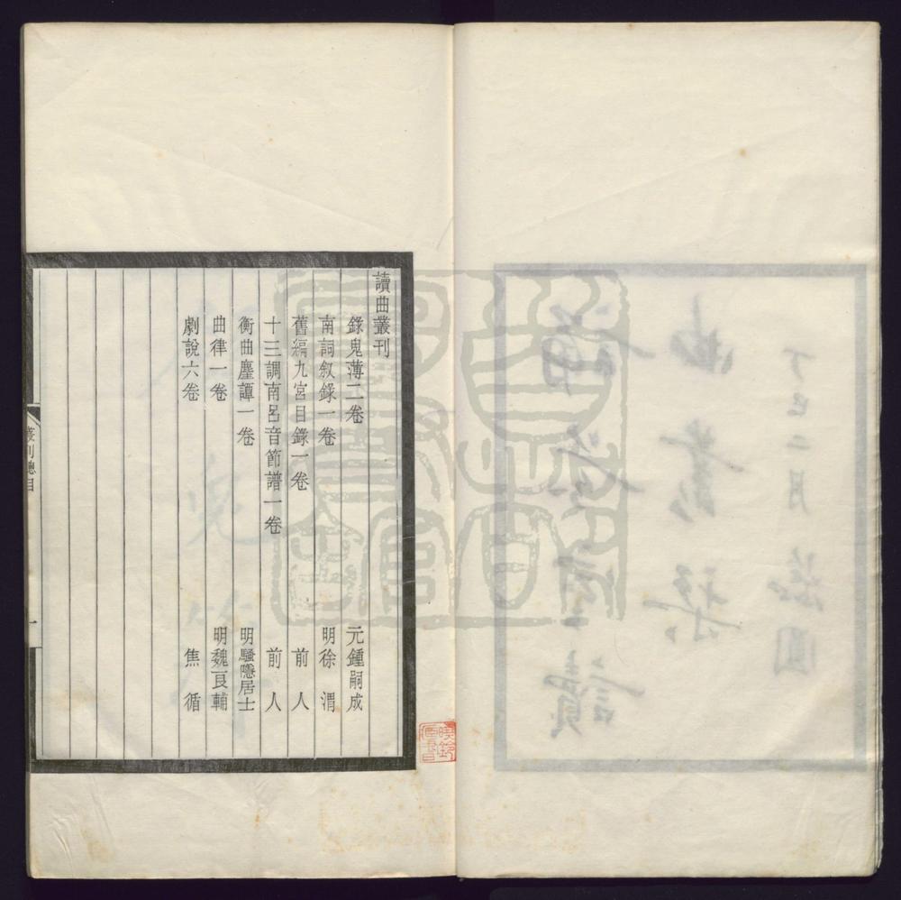 _诵芬室读曲丛刊_七种__