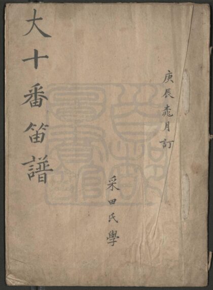 396 十八蕃笛谱 0609233407 1.jpg