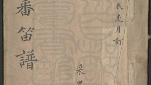 396 十八蕃笛谱 0609233407 1.jpg