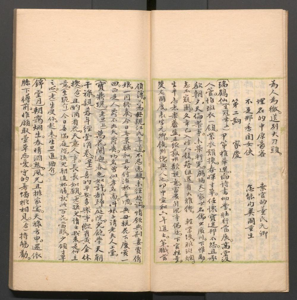_旗亭记传奇_二卷四十出__