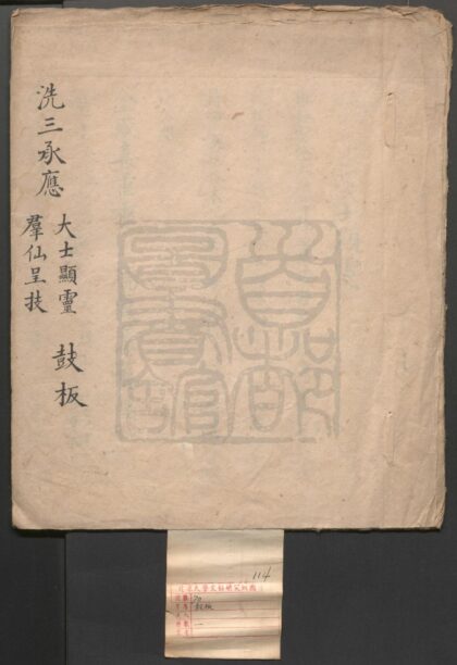 398 大士显灵 一出 群仙呈技 一出 0609233409 1.jpg