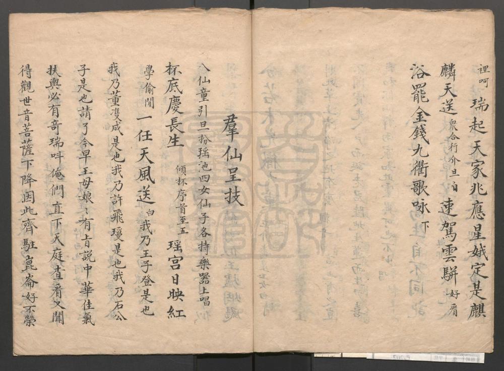 _大士显灵_一出_群仙呈技_一出__
