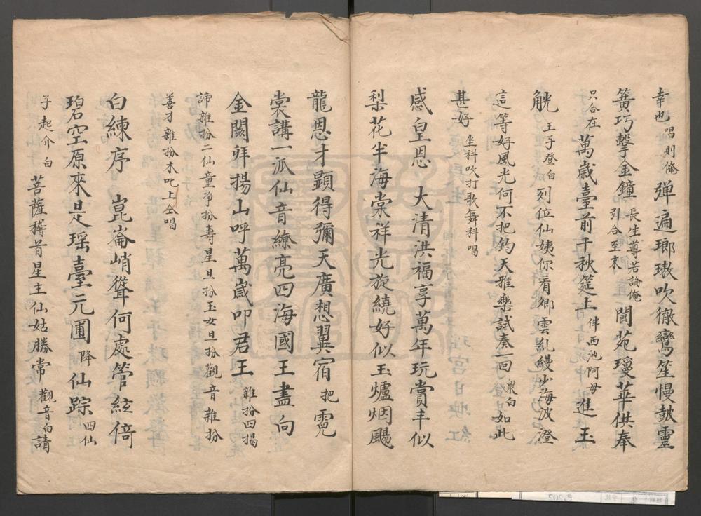 _大士显灵_一出_群仙呈技_一出__