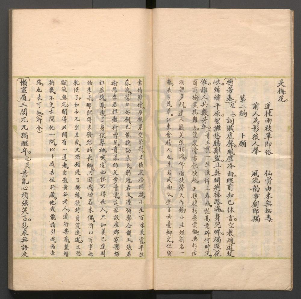 _想当然传奇_二卷三十八出__
