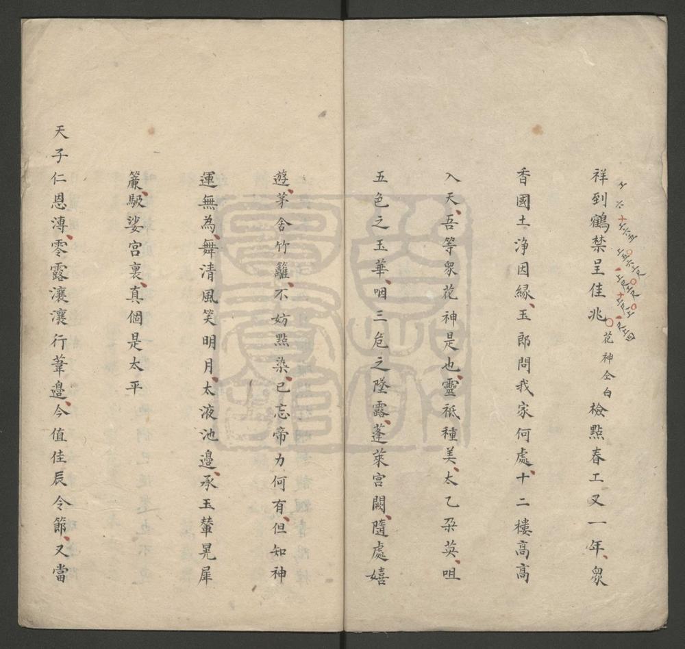 _万花向荣_一出__