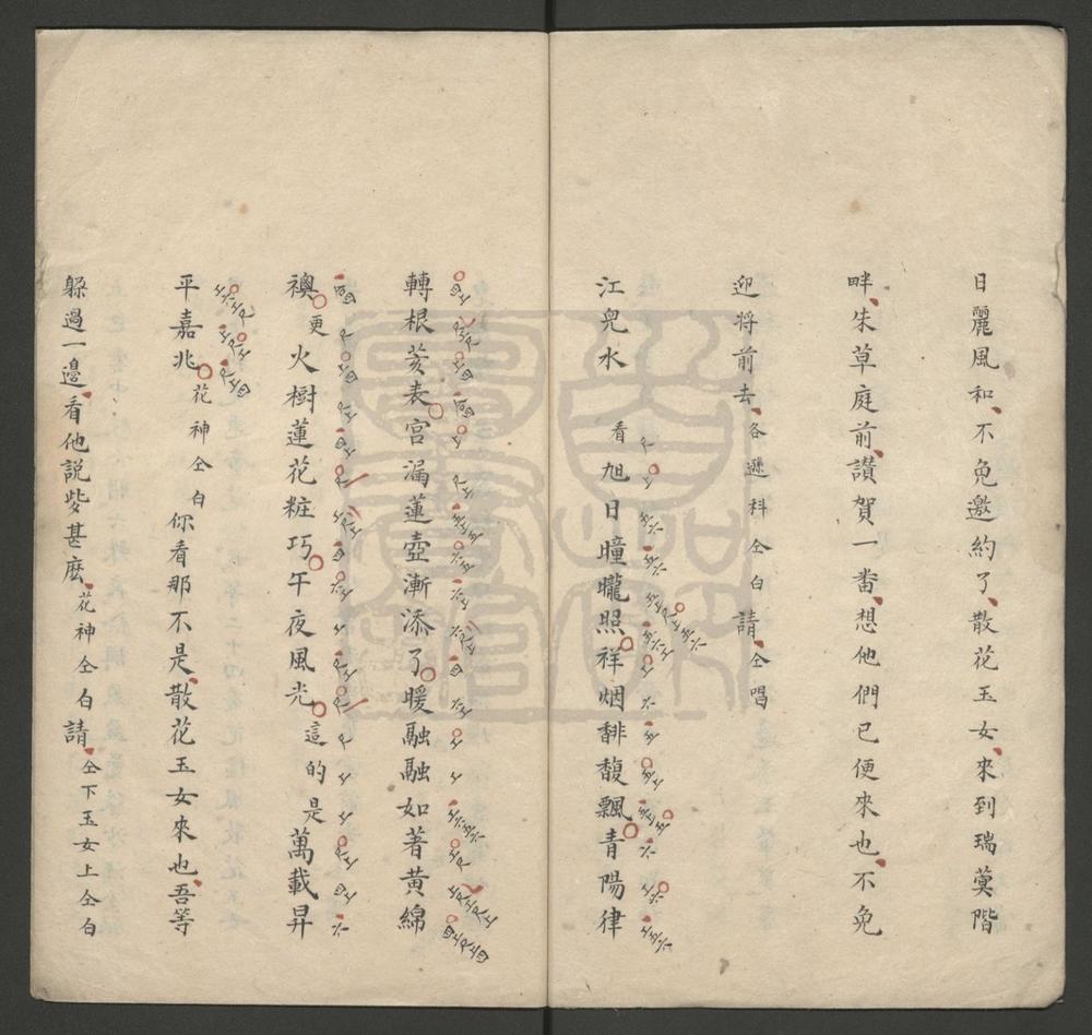 _万花向荣_一出__