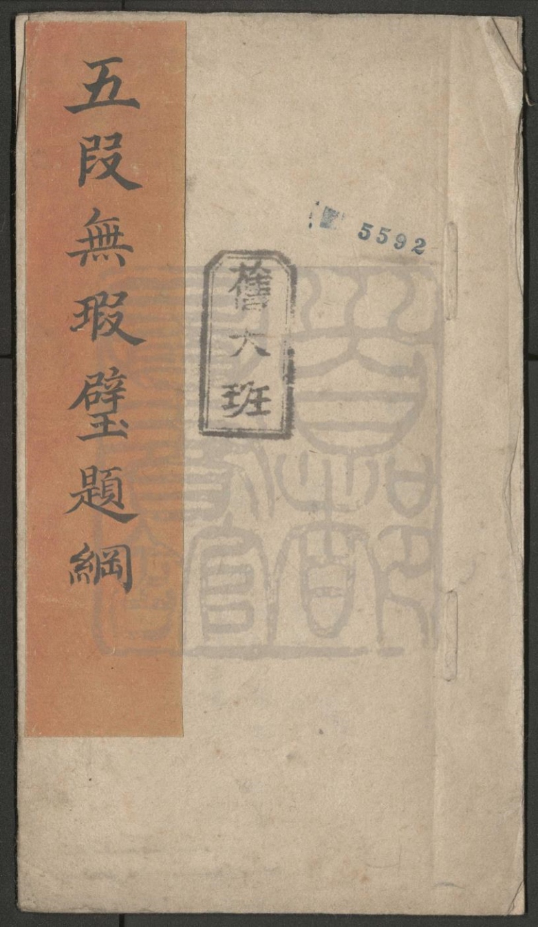 _五段无瑕璧题纲__