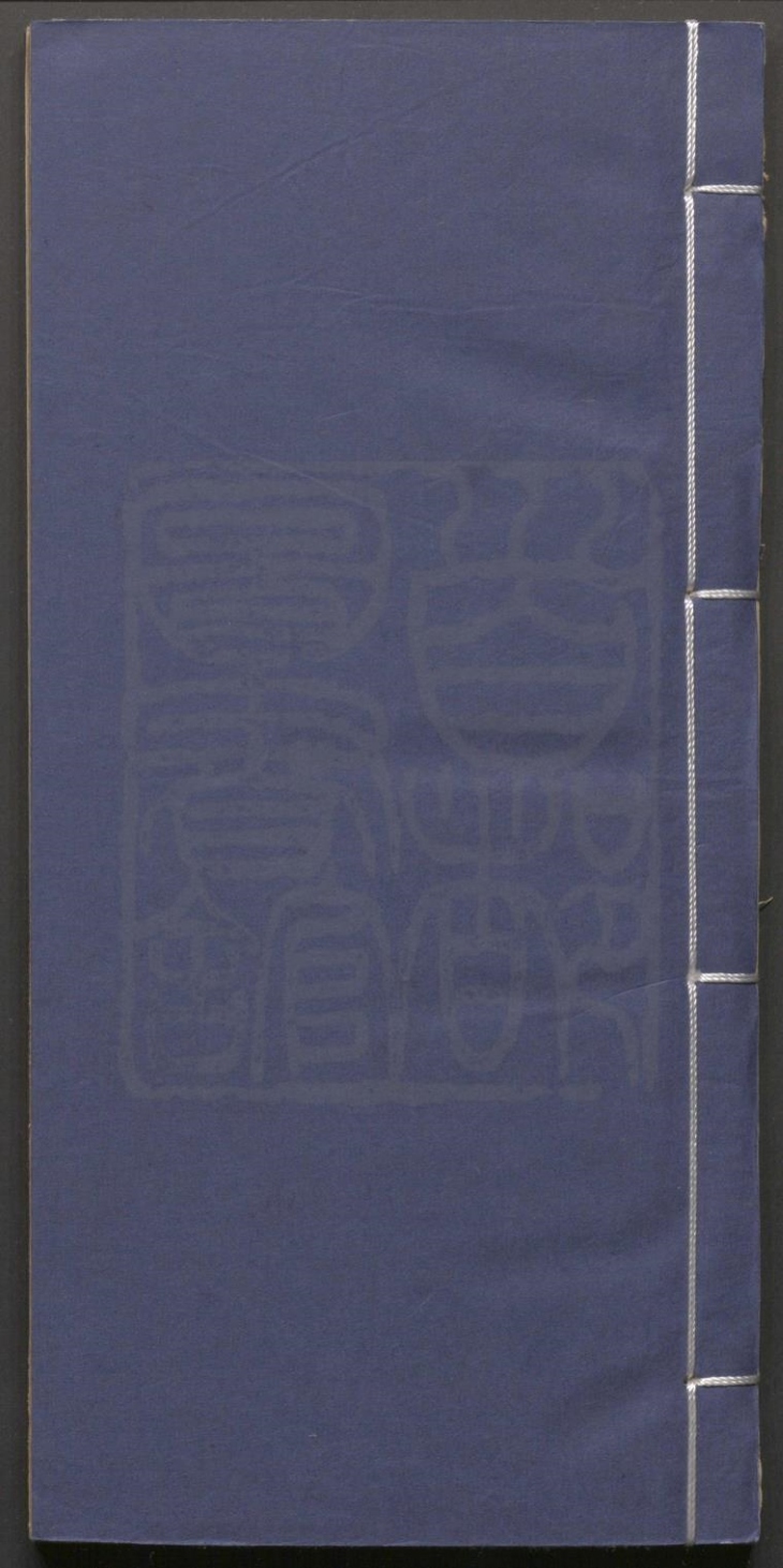 _三笑姻缘_二卷__