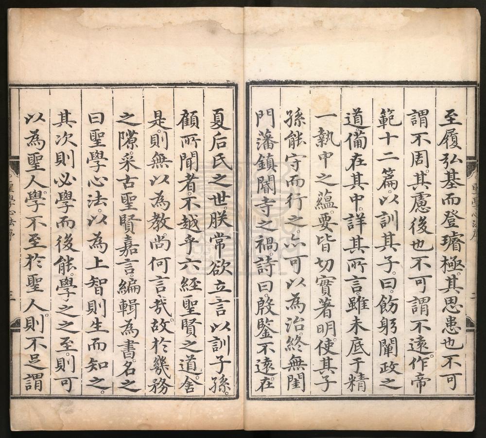 _圣学心法_四卷__