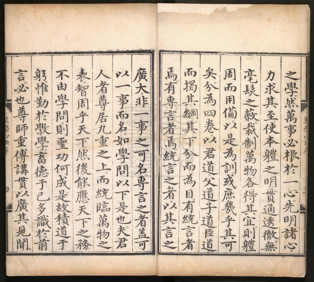 _圣学心法_四卷__