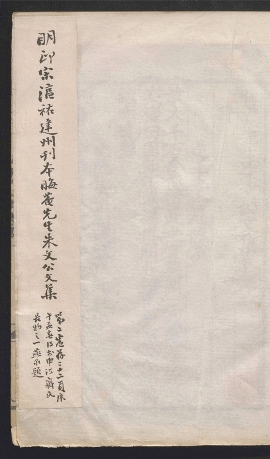 ID.晦庵先生朱文公文集.一百卷.目録.二卷.續集.十一卷.別集.十卷.宋.朱熹.撰.宋咸淳元年刻本