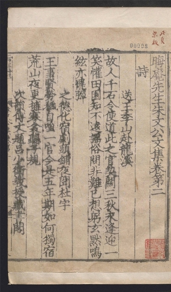 ID.晦庵先生朱文公文集.一百卷.目録.二卷.續集.十一卷.別集.十卷.宋.朱熹.撰.宋咸淳元年刻本