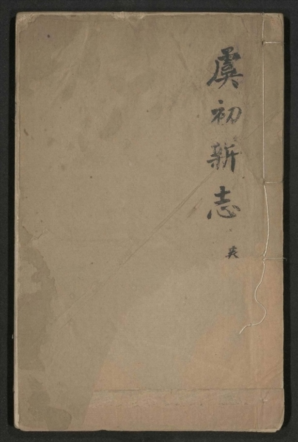 ID.虞初新志.二十卷.清.張潮.輯.刻本
