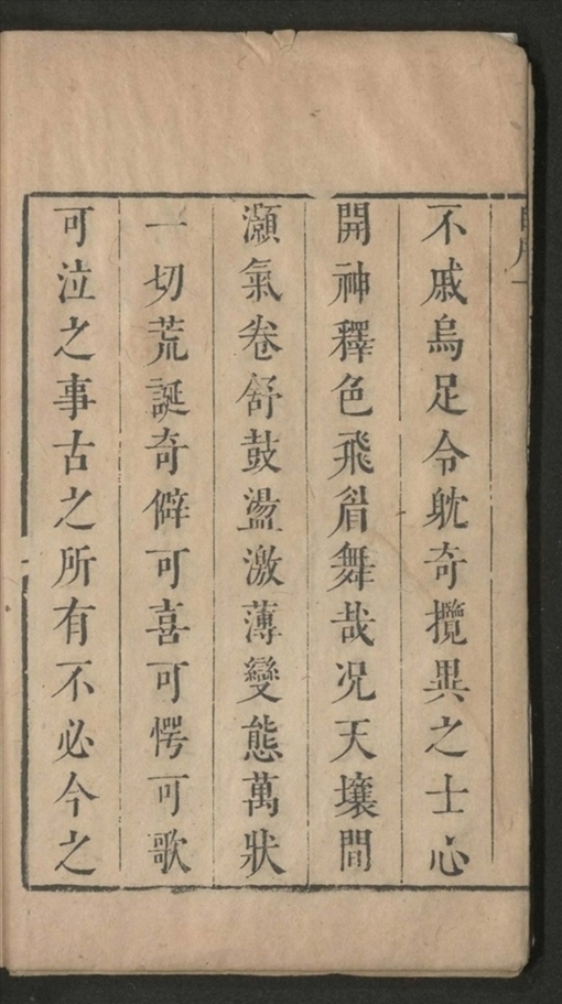 ID.虞初新志.二十卷.清.張潮.輯.刻本