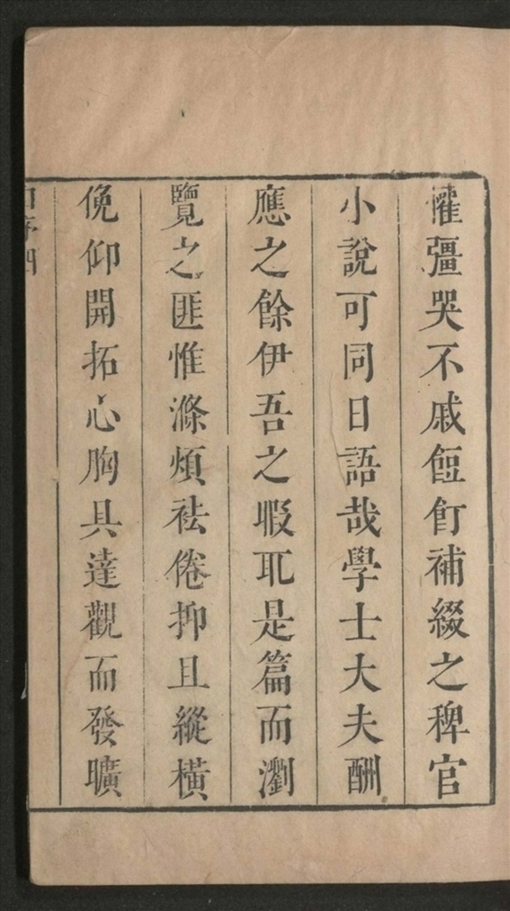 ID.虞初新志.二十卷.清.張潮.輯.刻本