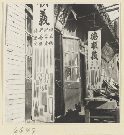 【jpg清晰版】一家售卖刀子和剪刀的店铺招牌.jpg