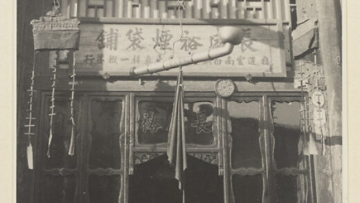 【jpg清晰版】一家售卖烟斗的店铺招牌.jpg