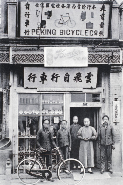 【jpg清晰版】北京自行车公司商店北京.jpg