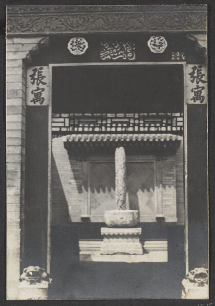 【jpg清晰版】北平北京伊斯兰（张家宅院中阿文门匾）.jpg