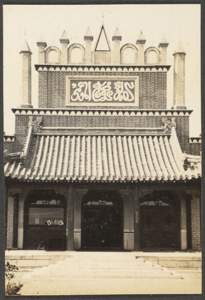 【jpg清晰版】北平北京（新天桥清真寺）.jpg