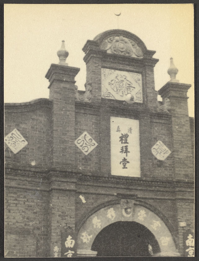 【JPG清晰版】南京另一座清真寺