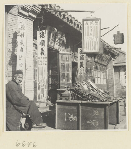 【jpg清晰版】售卖刀剪的店铺招牌.jpg