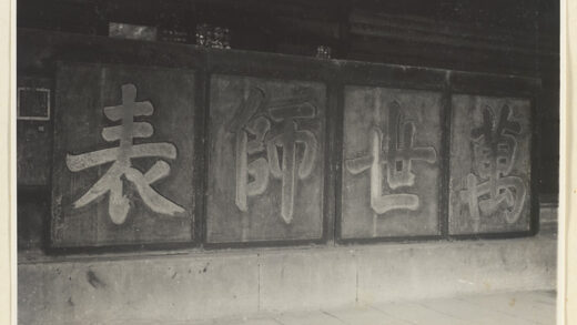 【jpg清晰版】孔庙圣祖殿内景展示康熙皇帝所题万世师表匾额.jpg
