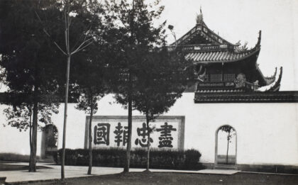 【jpg清晰版】寺庙墙上的爱国标语.jpg