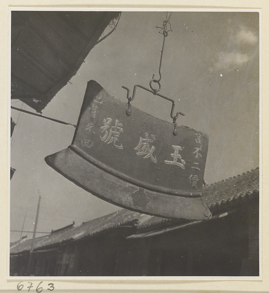 【JPG清晰版】店铺招牌