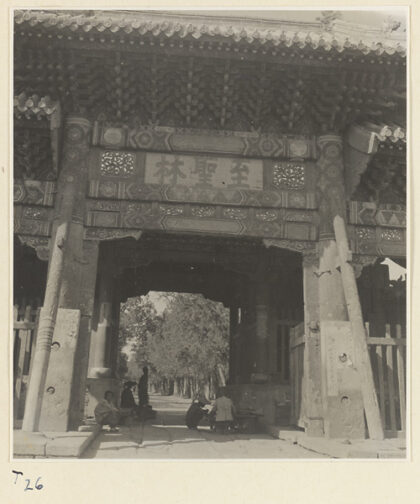 【jpg清晰版】曲阜至圣林入口处中央拱门上的铭文细节.jpg