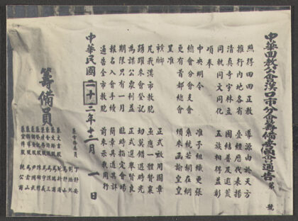 【jpg清晰版】汉口关于穆斯林事务的公告.jpg