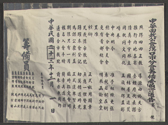 【JPG清晰版】汉口关于穆斯林事务的公告