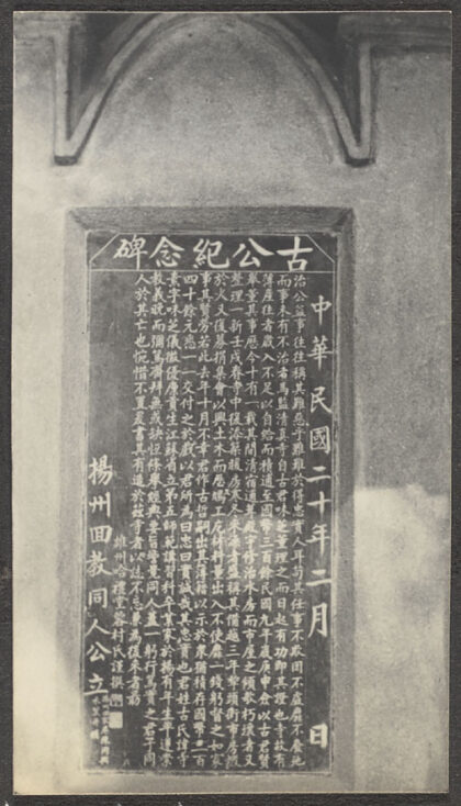【jpg清晰版】江苏扬州城内新碑.jpg