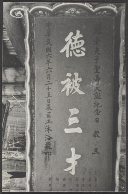 【jpg清晰版】沿着古老的丝绸之路前往欧洲苏老福祠的坤佩坤佩门上的匾额.jpg