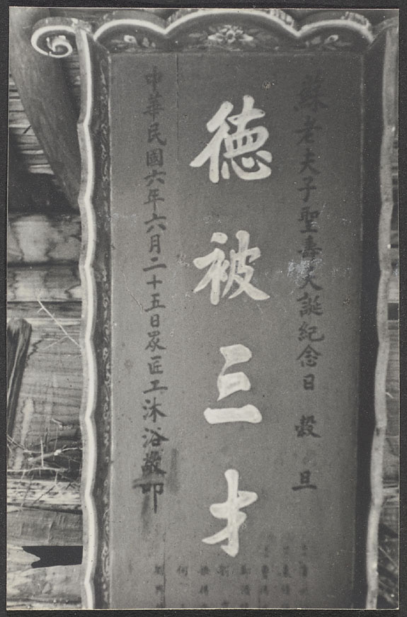 【JPG清晰版】沿着古老的丝绸之路前往欧洲[苏老福祠的坤佩]坤佩门上的匾额