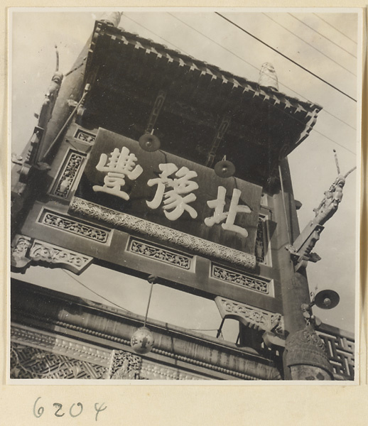 【JPG清晰版】烟草店的招牌