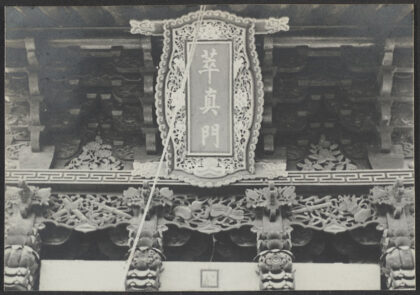 【jpg清晰版】甘肃玄华康其中一座内城门上方.jpg