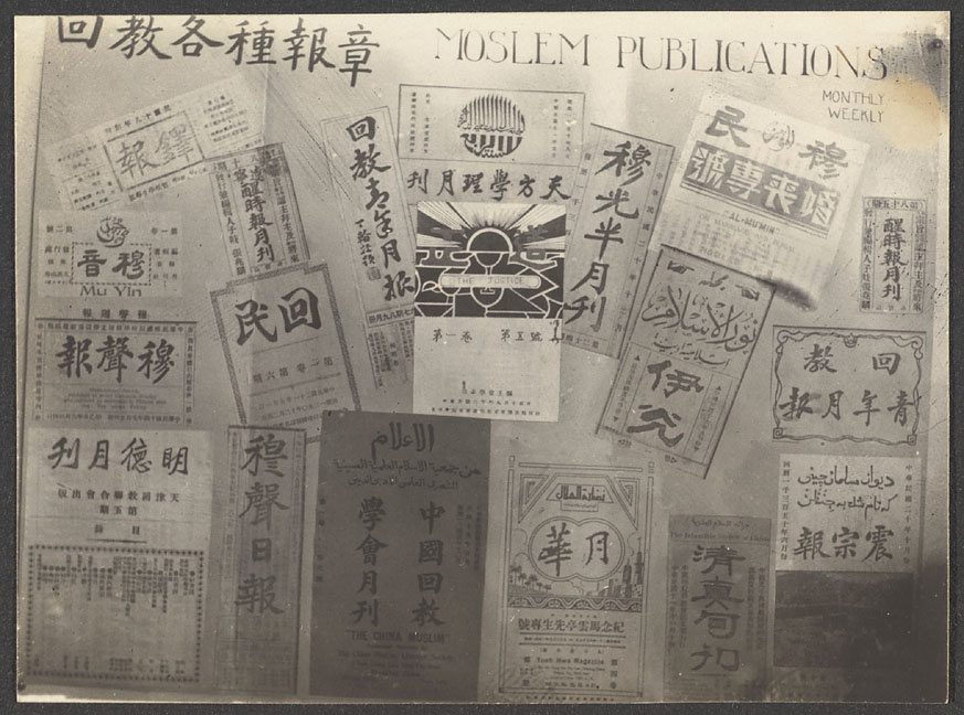 【JPG清晰版】穆斯林出版物