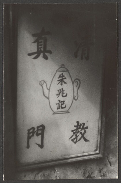 【jpg清晰版】穆斯林餐厅招牌.jpg