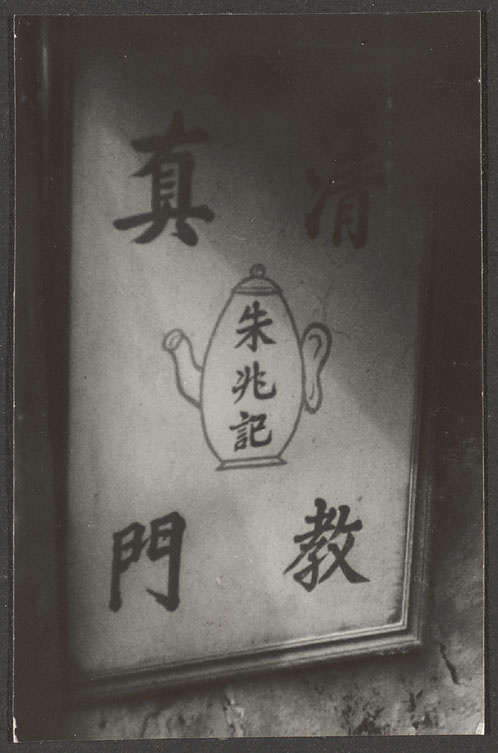 【JPG清晰版】穆斯林餐厅招牌