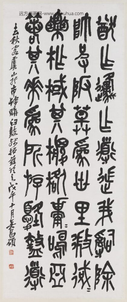 31533 民国.吴昌硕李瑞清.何维朴郑孝胥法书四屏轴吴昌硕篆书石鼓文购书00147800001 b2b001478n000000001paa.jpg