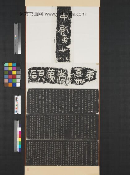 34664 汉甘泉山石刻残字并清翁方纲书获石记文墨拓本轴.jpg