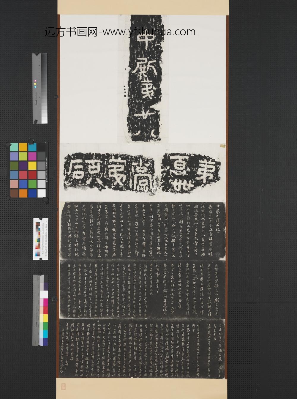 汉甘泉山石刻残字并清翁方纲书获石记文墨拓本轴