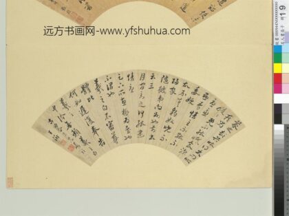 Ss 王澍 书扇 名人书扇（子）册 台北故宫博物院.jpg