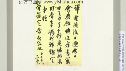 Zz 翁同龢 致张樵野手札（第一卷）册 （三） 台北故宫博物院.jpg