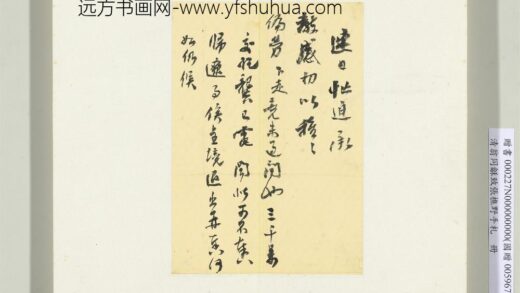 Zz 翁同龢 致张樵野手札（第一卷）册 （九） 1 台北故宫博物院.jpg